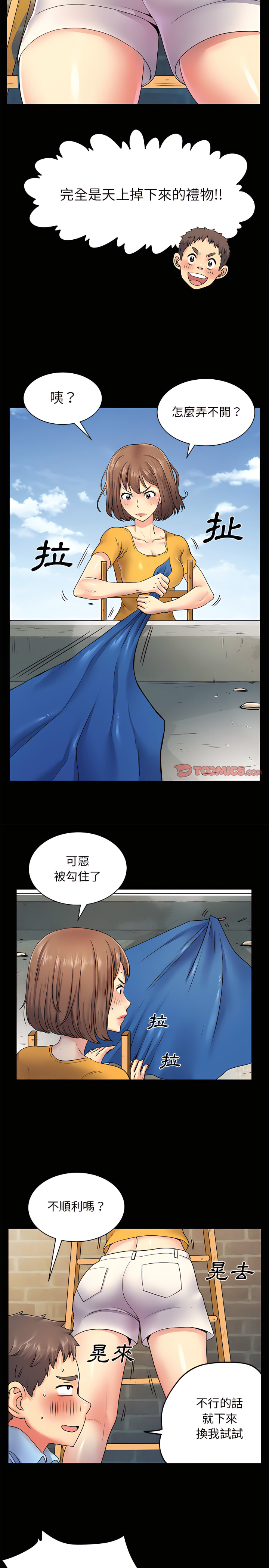 離婚過的她 第8章 第12页
