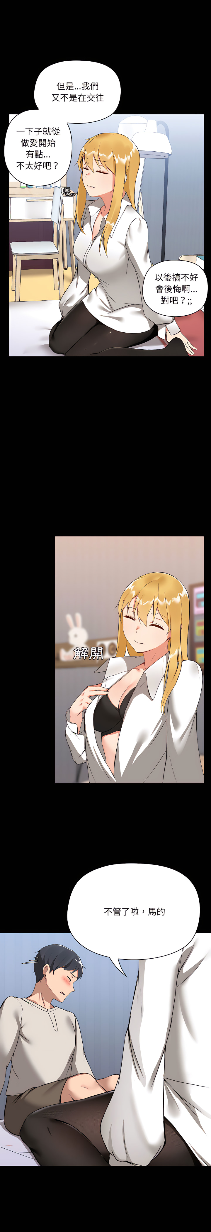 愛打遊戲的姊姊 第2章 第25页