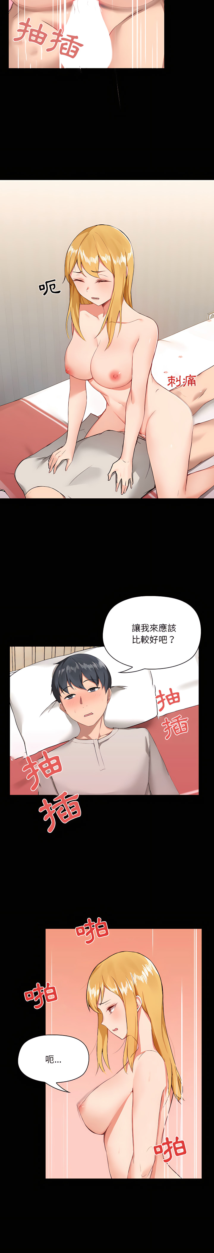愛打遊戲的姊姊 第4章 第4页