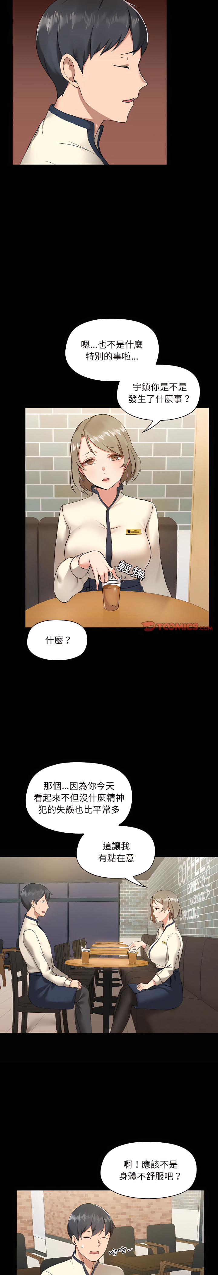愛打遊戲的姊姊 第5章 第9页