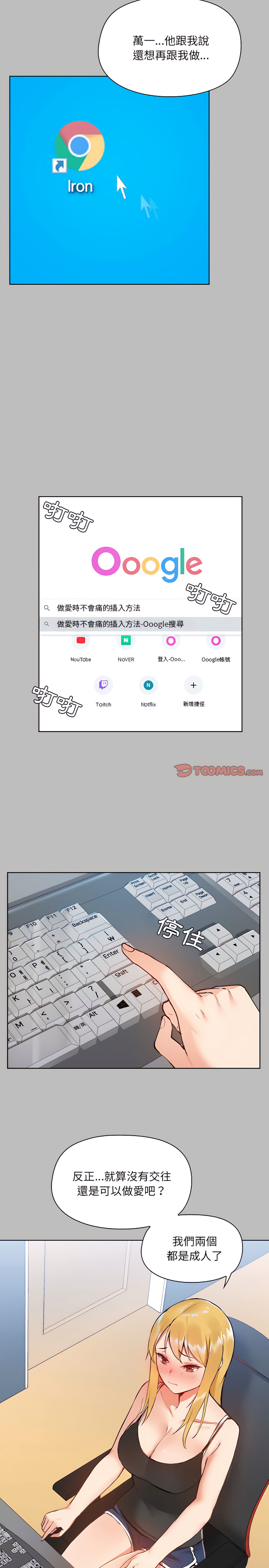 愛打遊戲的姊姊 第6章 第10页