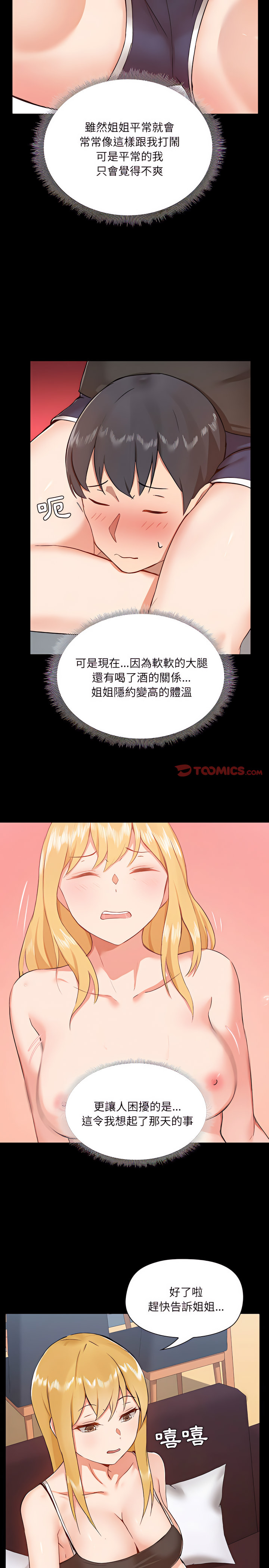 愛打遊戲的姊姊 第9章 第17页