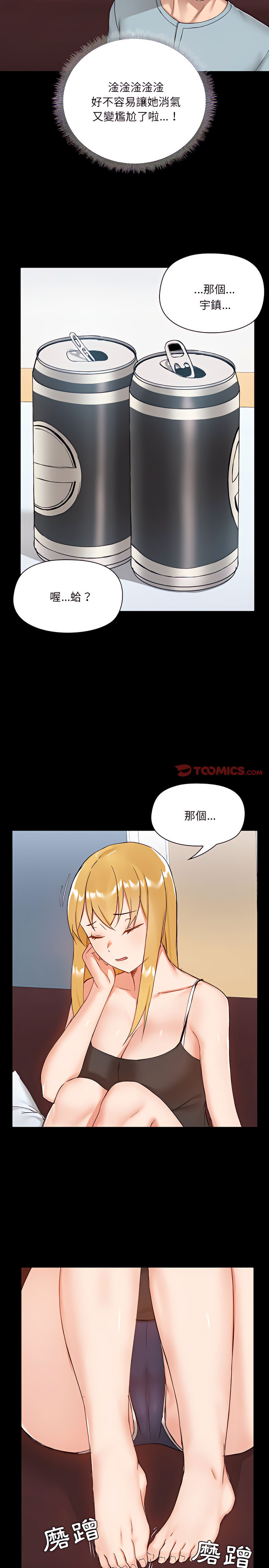 愛打遊戲的姊姊 第9章 第21页