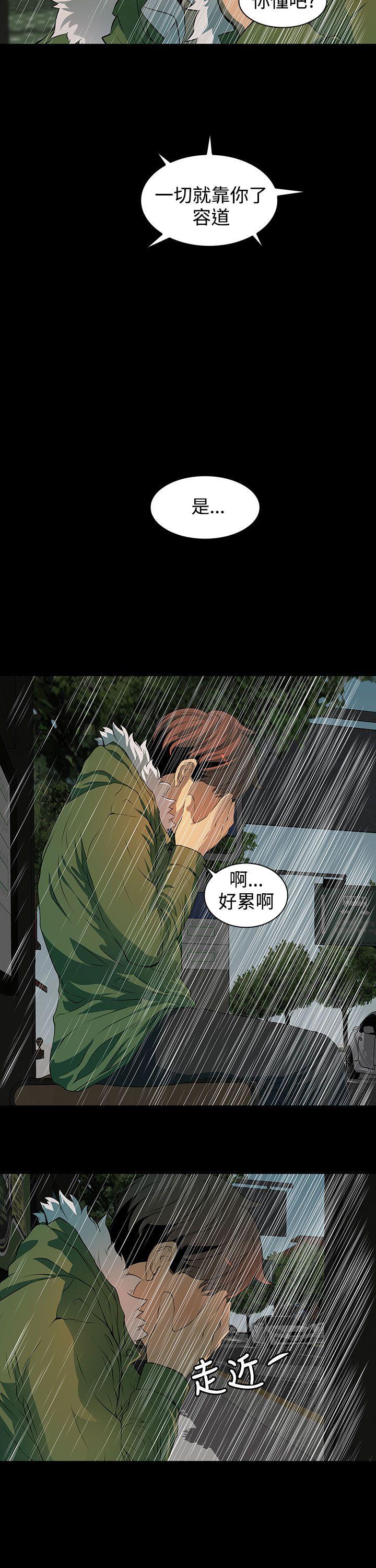 人妻的秘密 第4話 第18页