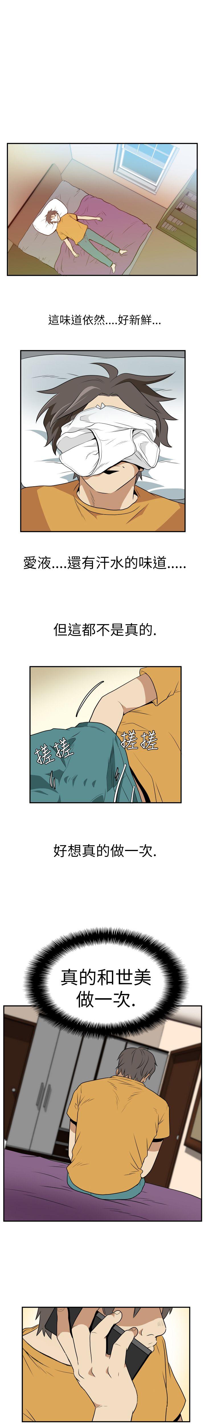 哪里坏坏 Ep.2 陌生的邀請 <4> 第9页