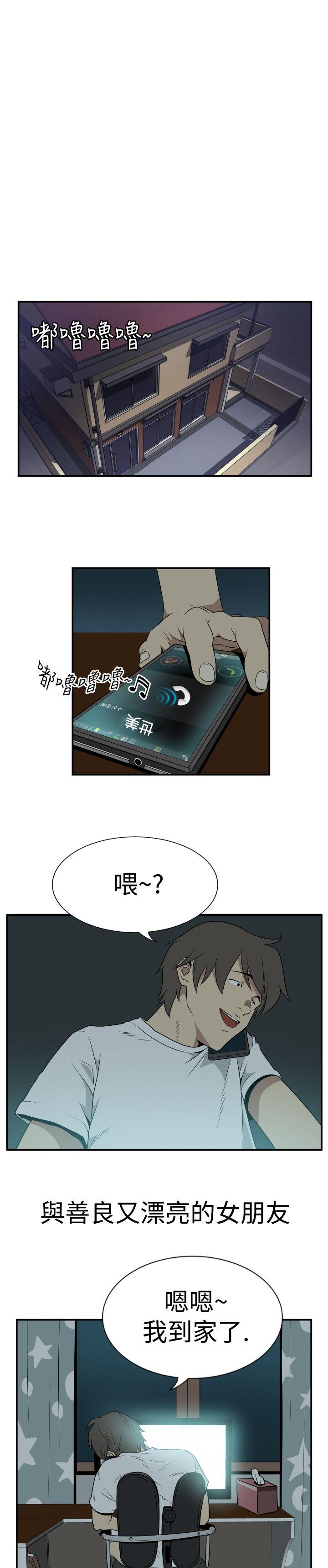 哪里坏坏 Ep.2 陌生的邀請 <1> 第11页