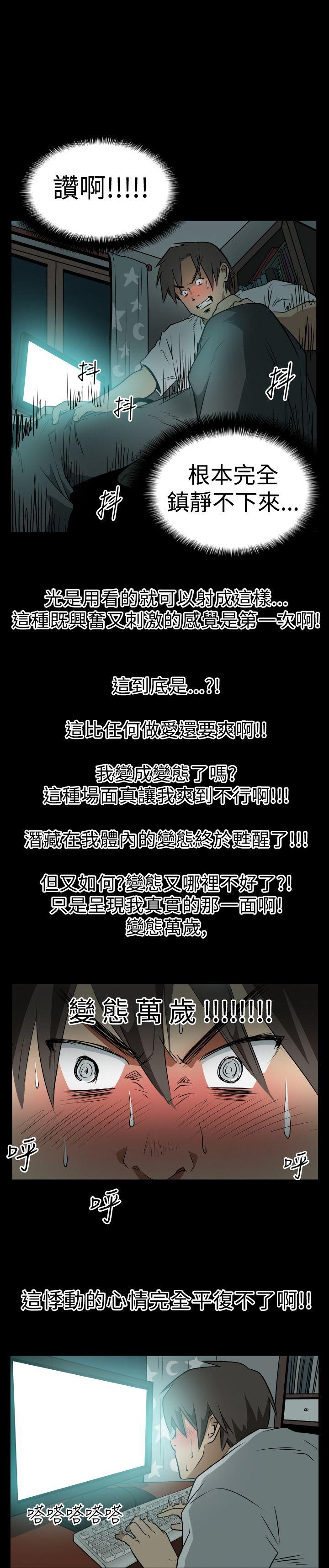 哪里坏坏 Ep.2 陌生的邀請 <2> 第5页