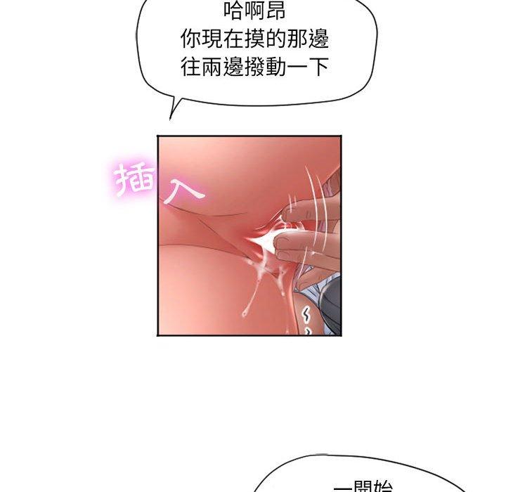 幻想鄰居 第 8 話 第47页