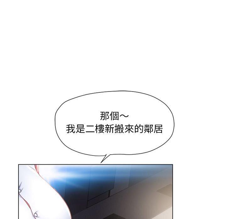 幻想鄰居 第 9 話 第17页