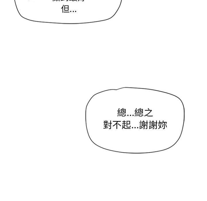 幻想鄰居 第 4 話 第128页