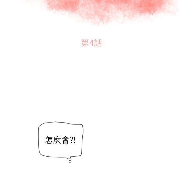 幻想鄰居 第 4 話 第9页