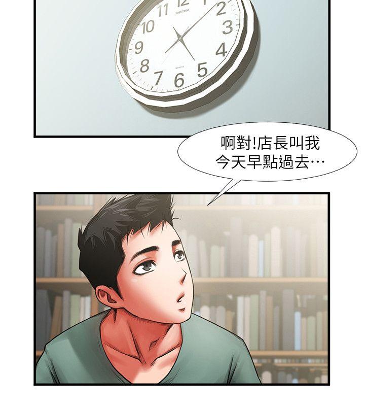 共享情人 第3話 - 刺激的親密接觸 第24页