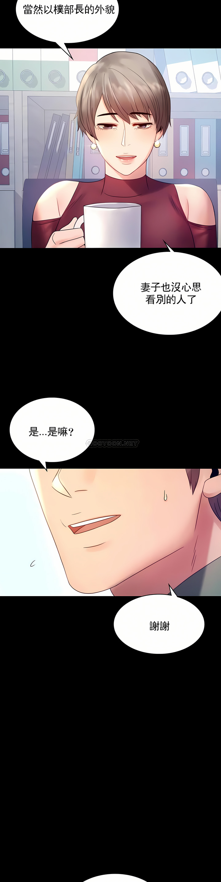 婚外情概率 第6章 第20页