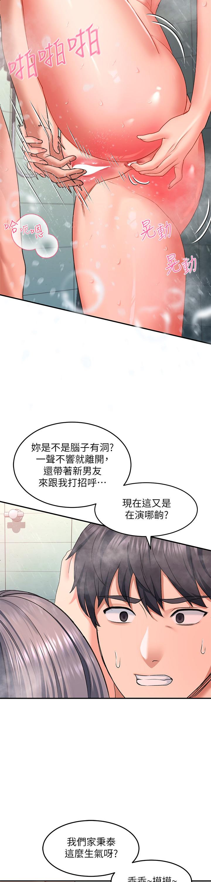 請滑入解鎖 第16話-把前女友摳的不要不要 第22页