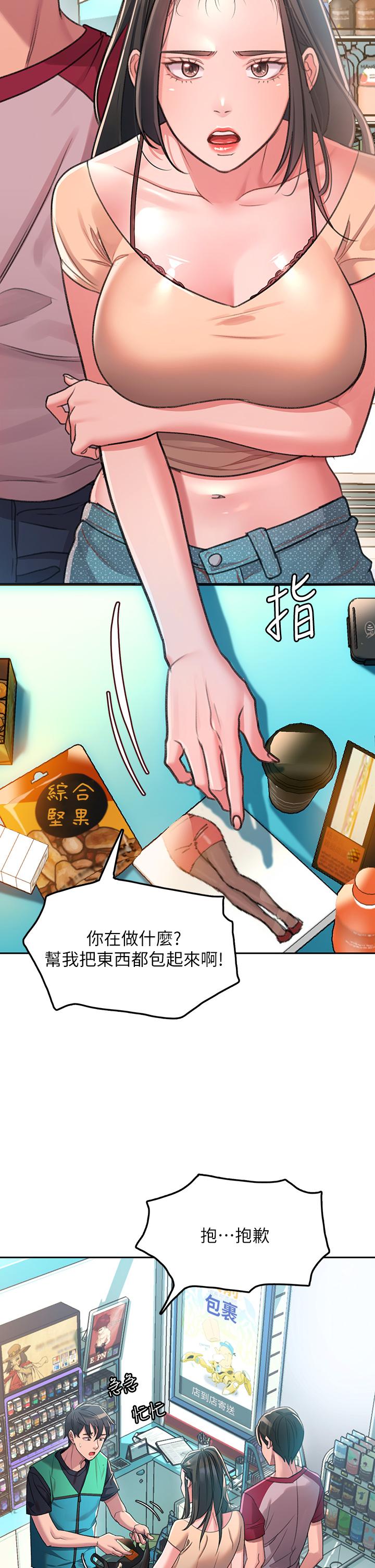 請滑入解鎖 第1話-我...成功解鎖了？ 第12页