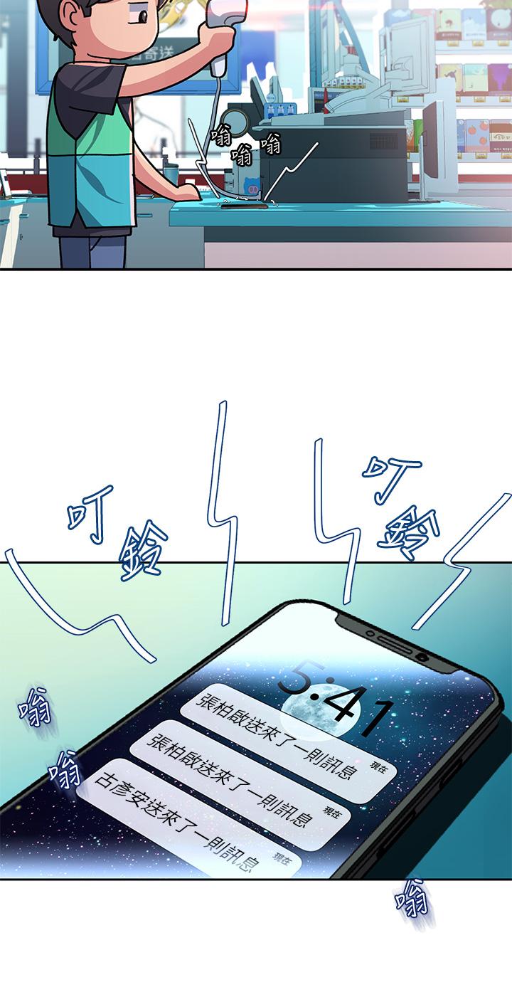 請滑入解鎖 第1話-我...成功解鎖了？ 第17页