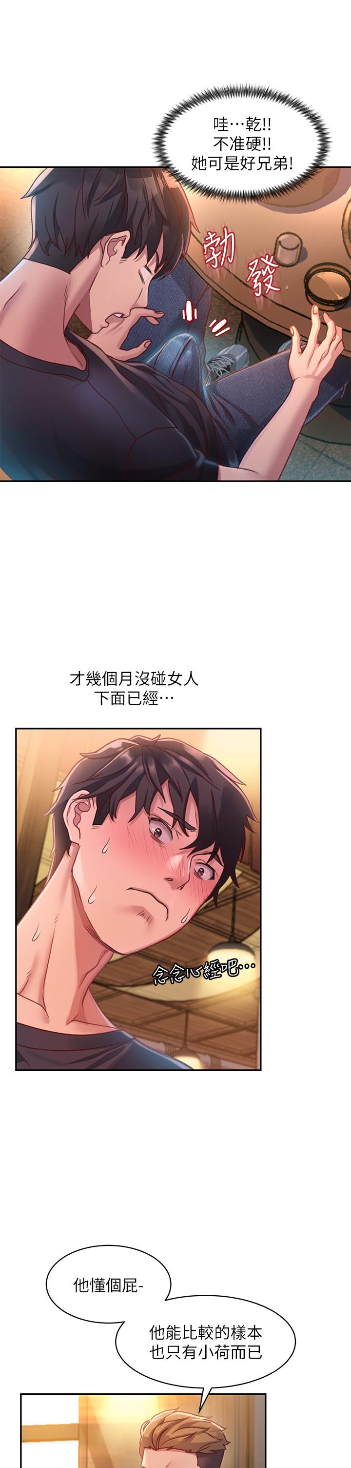 請滑入解鎖 第1話-我...成功解鎖了？ 第23页