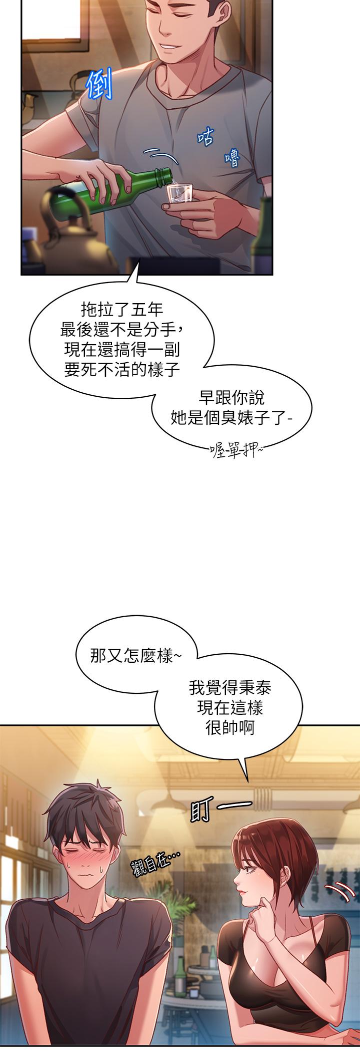 請滑入解鎖 第1話-我...成功解鎖了？ 第24页