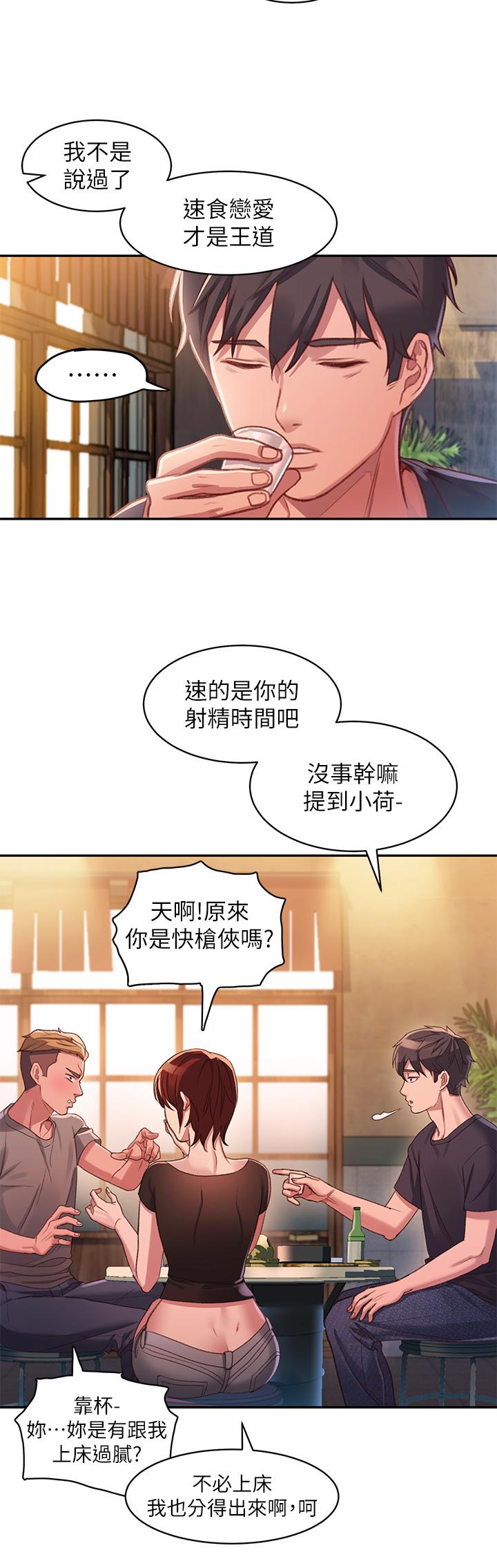 請滑入解鎖 第1話-我...成功解鎖了？ 第33页