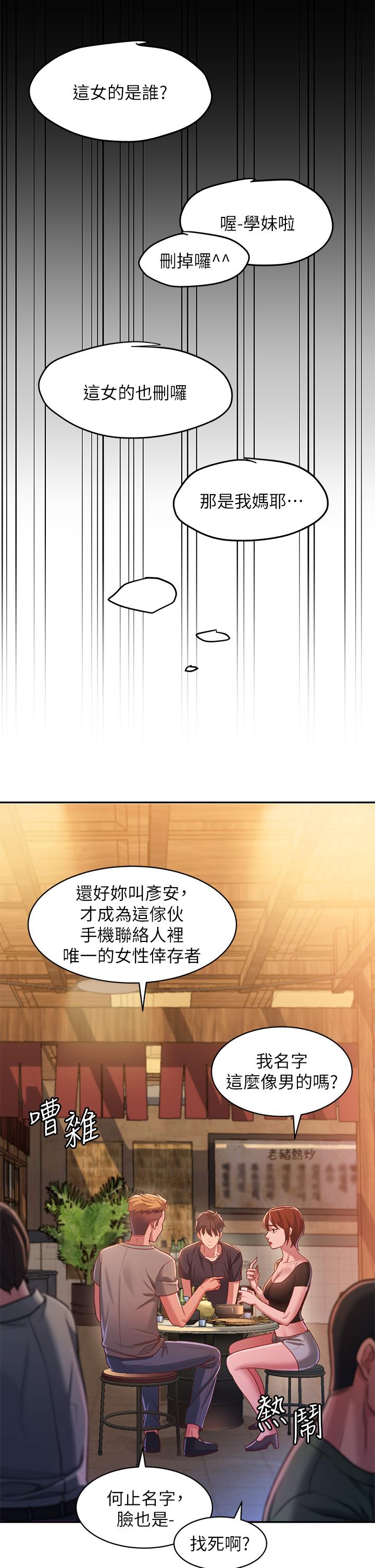 請滑入解鎖 第1話-我...成功解鎖了？ 第32页
