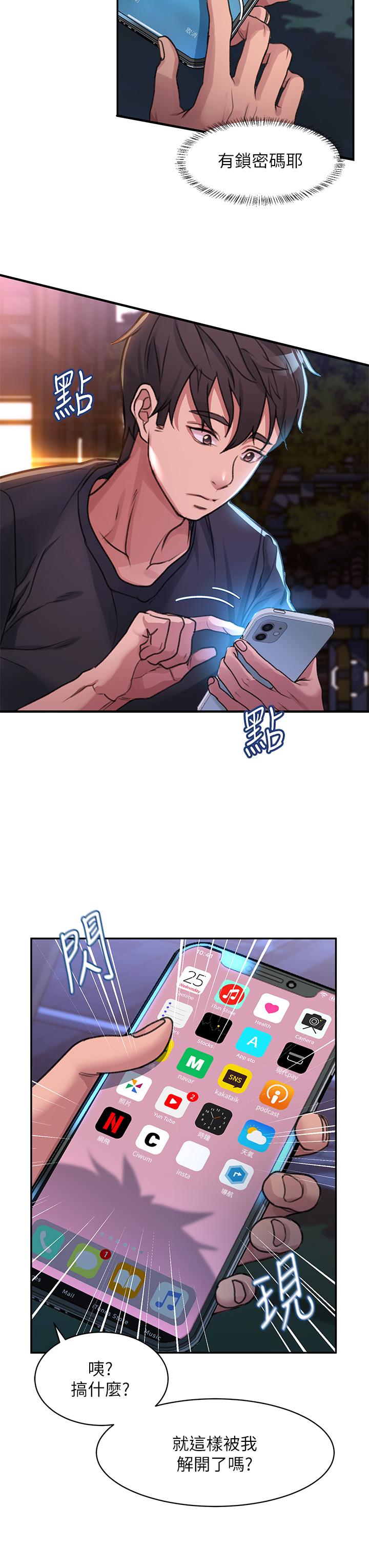 請滑入解鎖 第1話-我...成功解鎖了？ 第41页