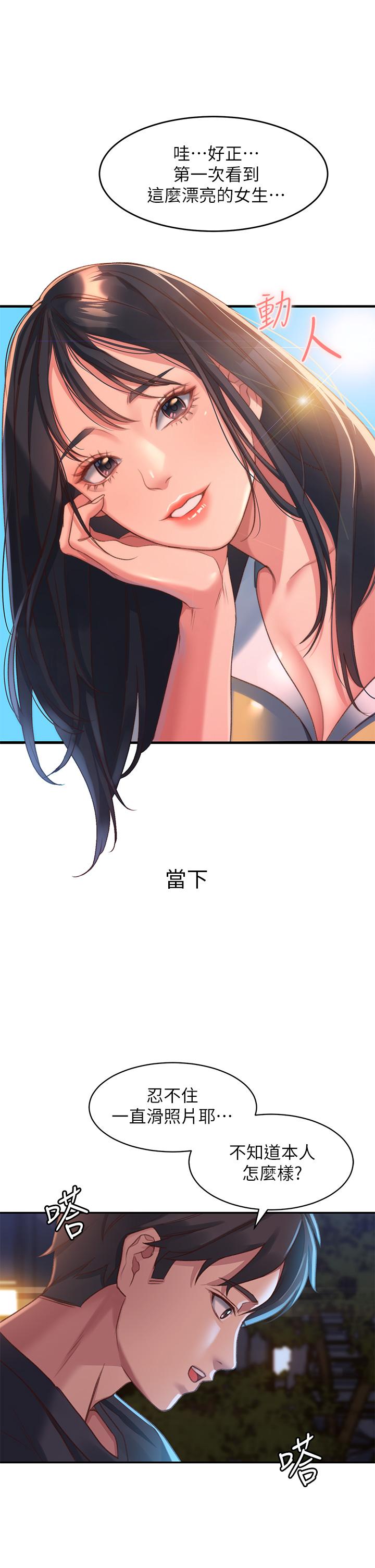 請滑入解鎖 第1話-我...成功解鎖了？ 第44页