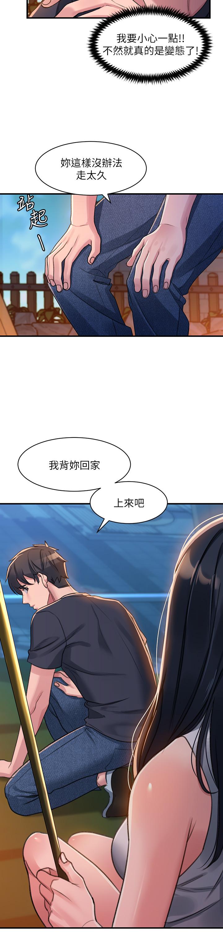 請滑入解鎖 第1話-我...成功解鎖了？ 第67页
