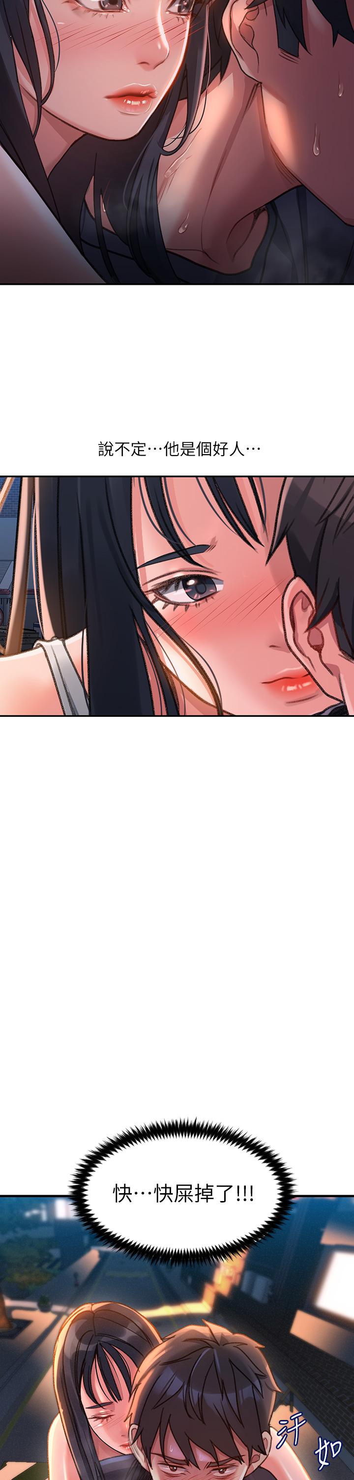 請滑入解鎖 第1話-我...成功解鎖了？ 第72页