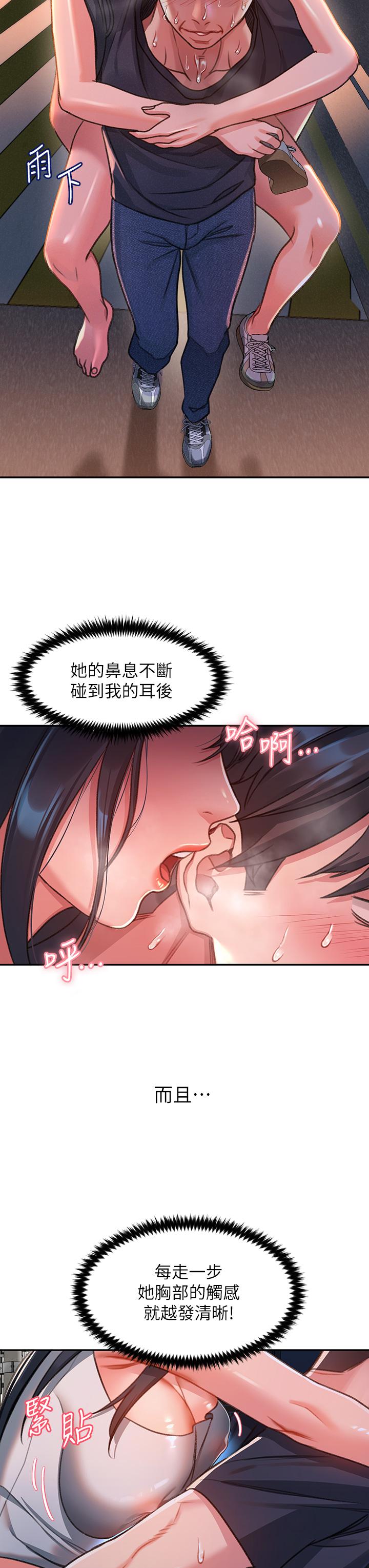 請滑入解鎖 第1話-我...成功解鎖了？ 第73页