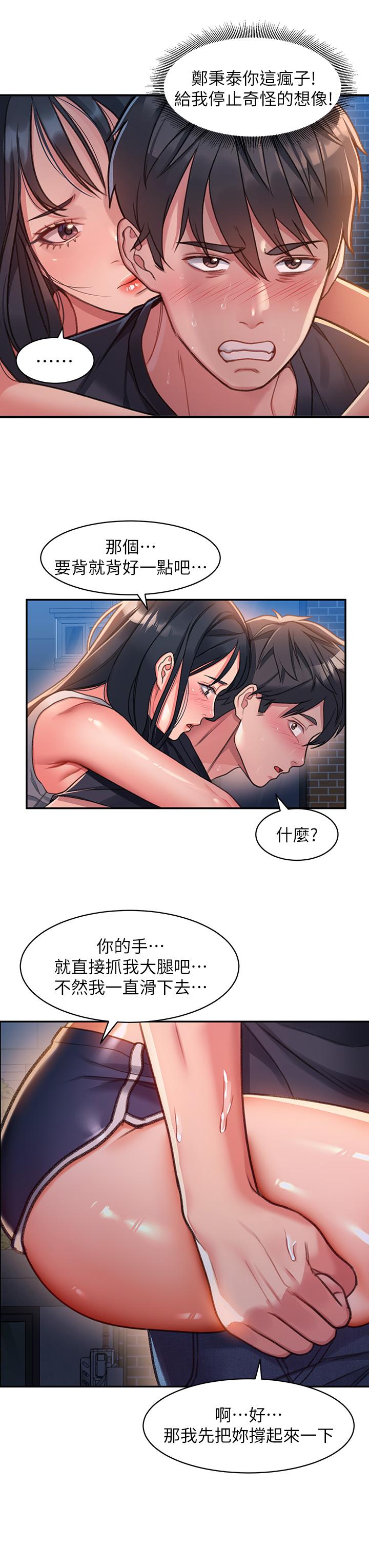 請滑入解鎖 第1話-我...成功解鎖了？ 第76页