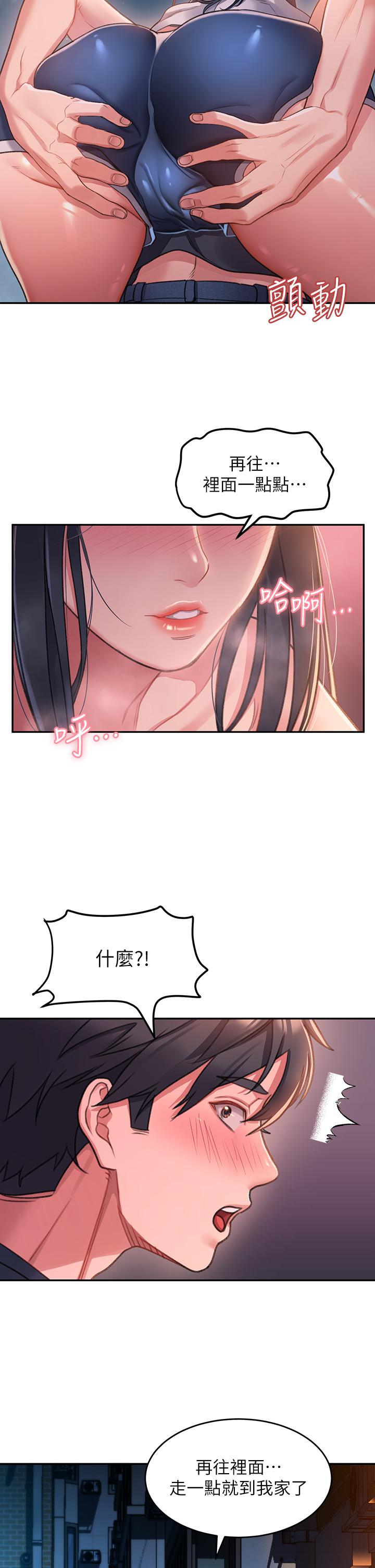 請滑入解鎖 第1話-我...成功解鎖了？ 第79页