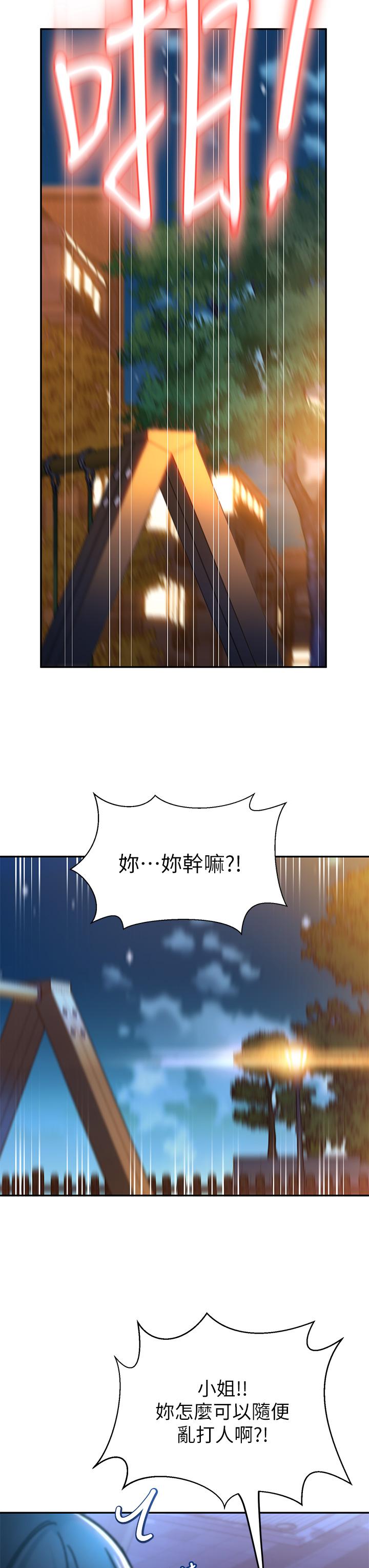 請滑入解鎖 第1話-我...成功解鎖了？ 第54页