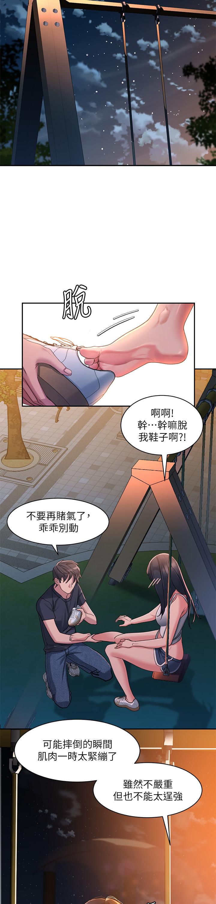 請滑入解鎖 第1話-我...成功解鎖了？ 第64页