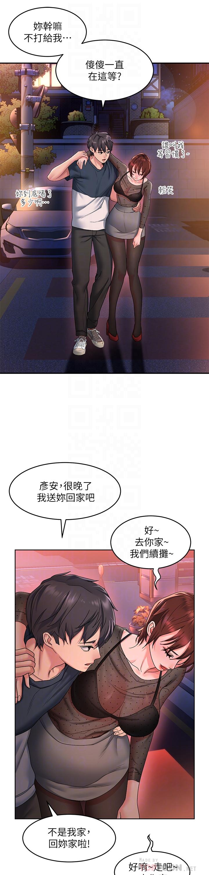 請滑入解鎖 第12話-我們可以一起做 第6页