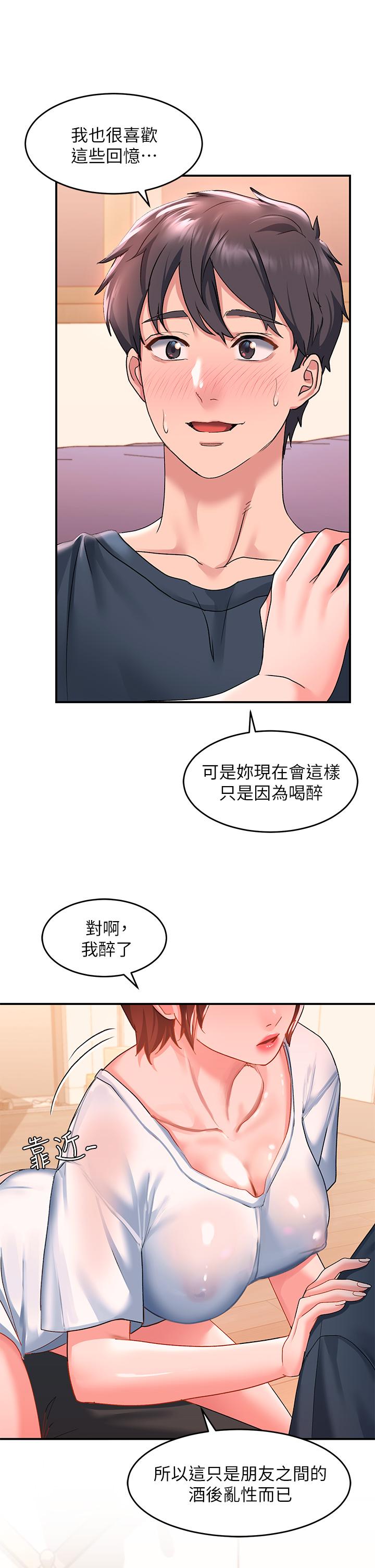 請滑入解鎖 第13話-超越了朋友的界限 第7页