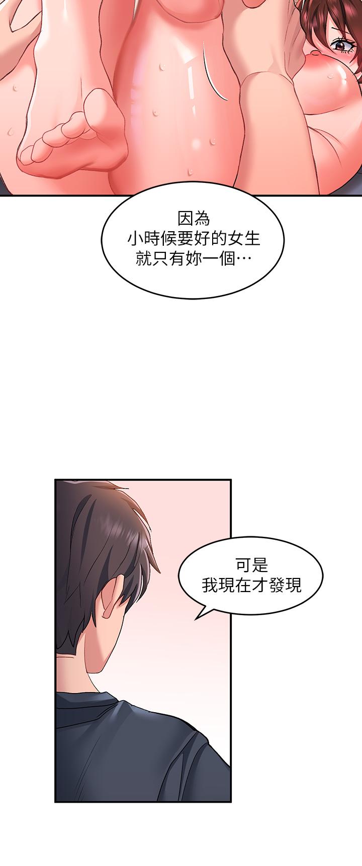 請滑入解鎖 第13話-超越了朋友的界限 第29页
