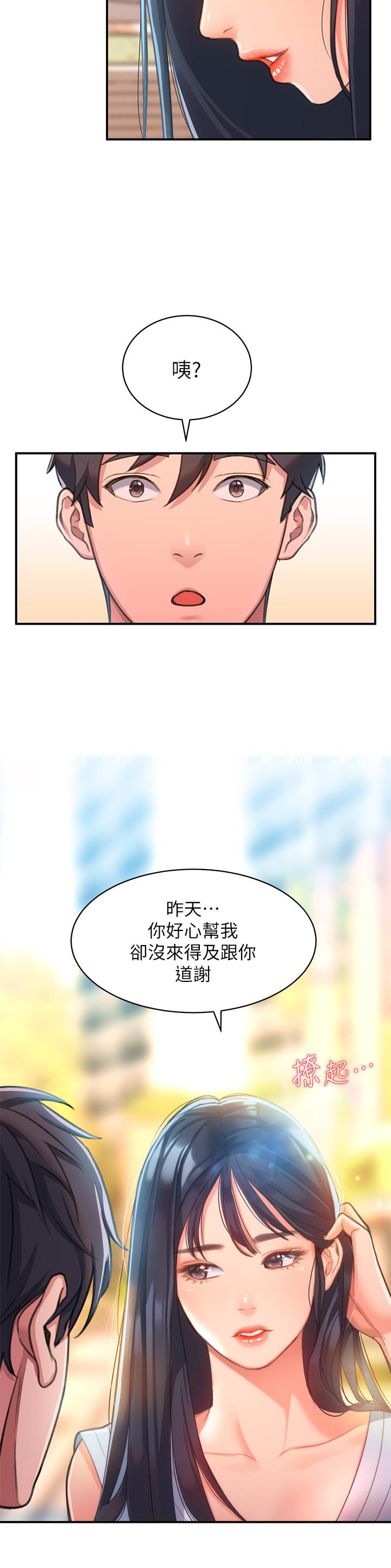 請滑入解鎖 第2話-再往裡面進來一點 第23页