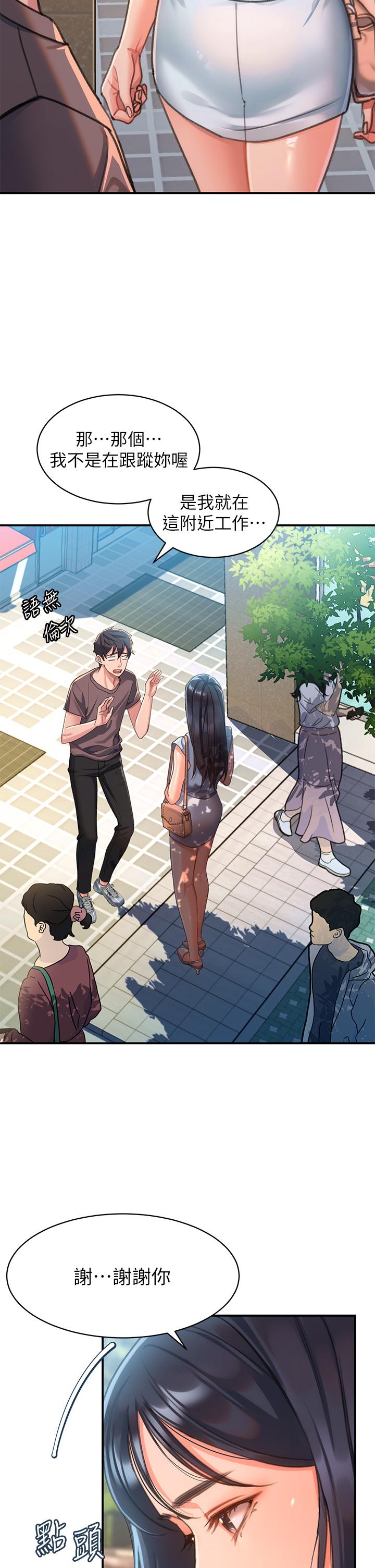 請滑入解鎖 第2話-再往裡面進來一點 第22页