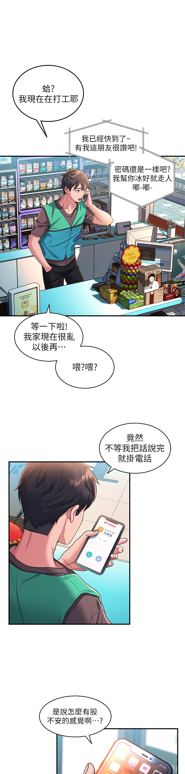 請滑入解鎖 第2話-再往裡面進來一點 第33页