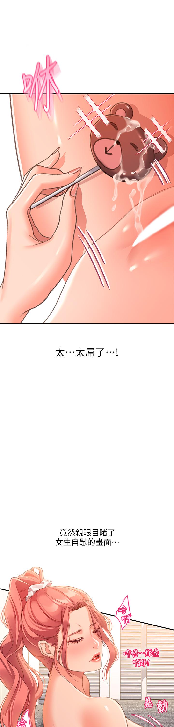 請滑入解鎖 第2話-再往裡面進來一點 第54页