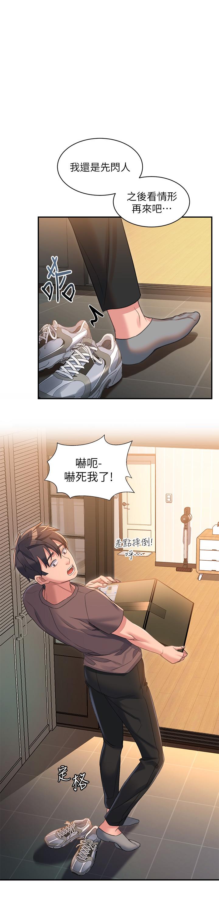 請滑入解鎖 第2話-再往裡面進來一點 第58页