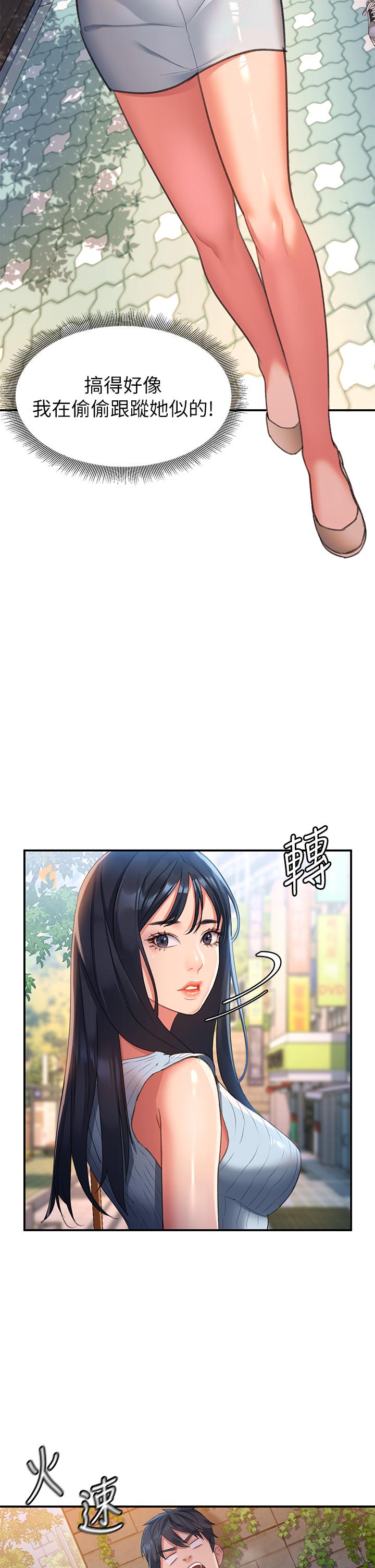 請滑入解鎖 第2話-再往裡面進來一點 第17页