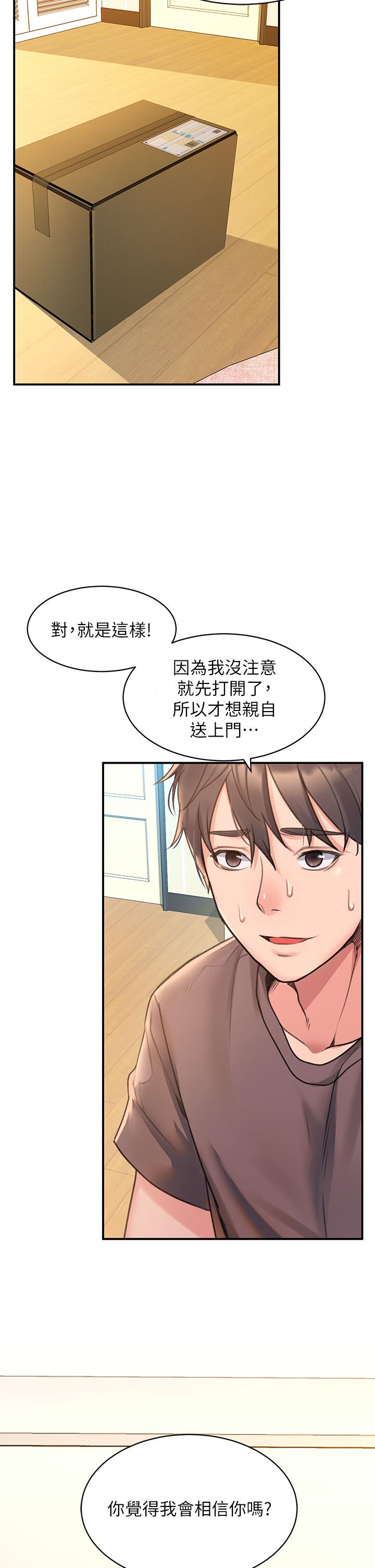 請滑入解鎖 第3話-草莓口味的巨乳 第7页