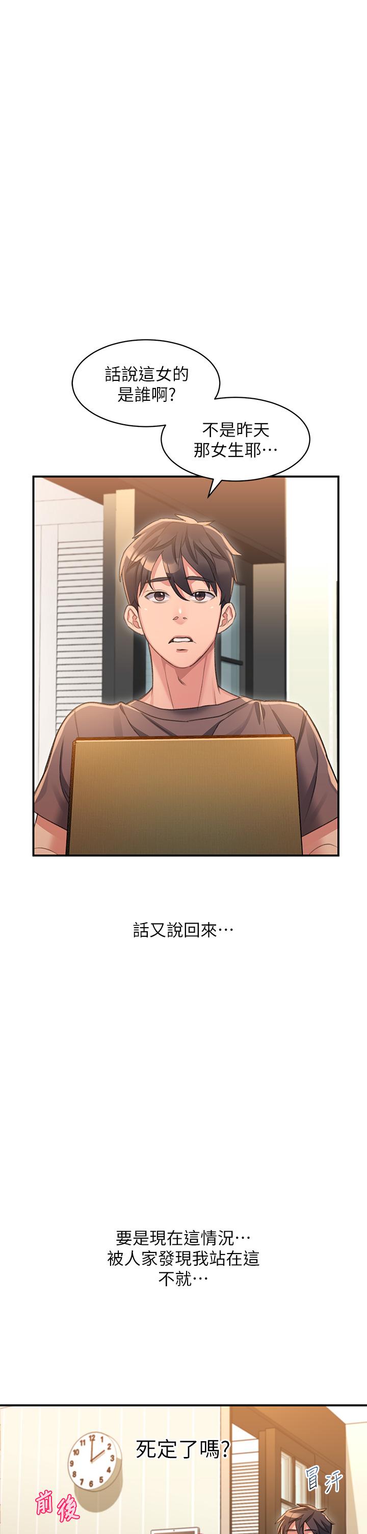 請滑入解鎖 第3話-草莓口味的巨乳 第1页
