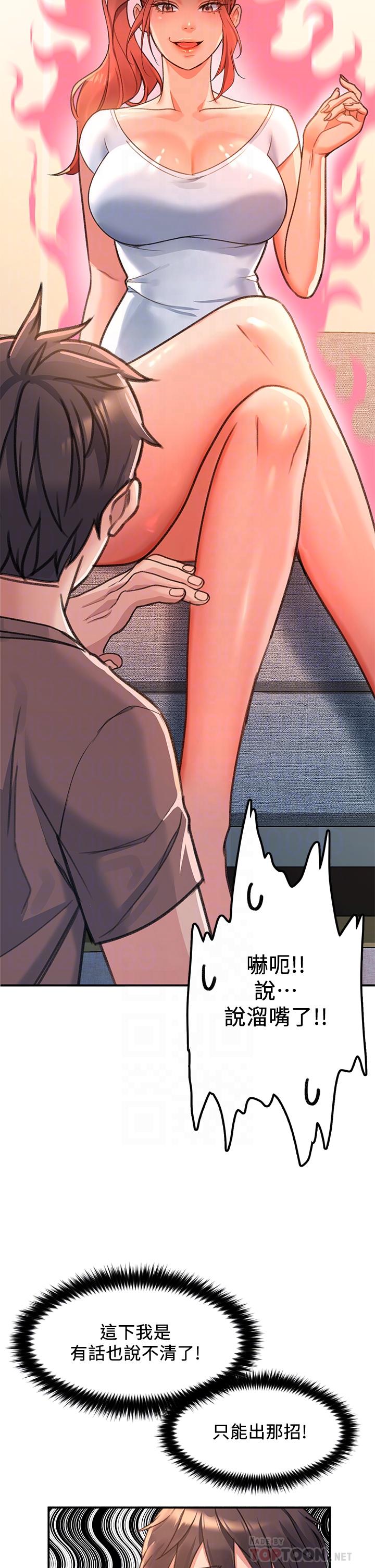 請滑入解鎖 第3話-草莓口味的巨乳 第16页