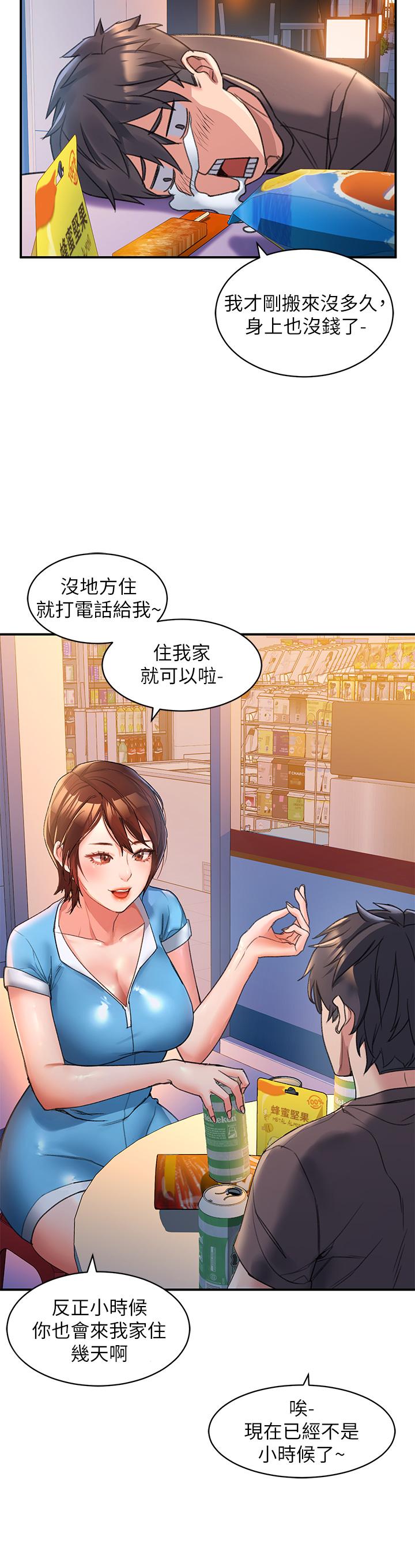請滑入解鎖 第3話-草莓口味的巨乳 第29页