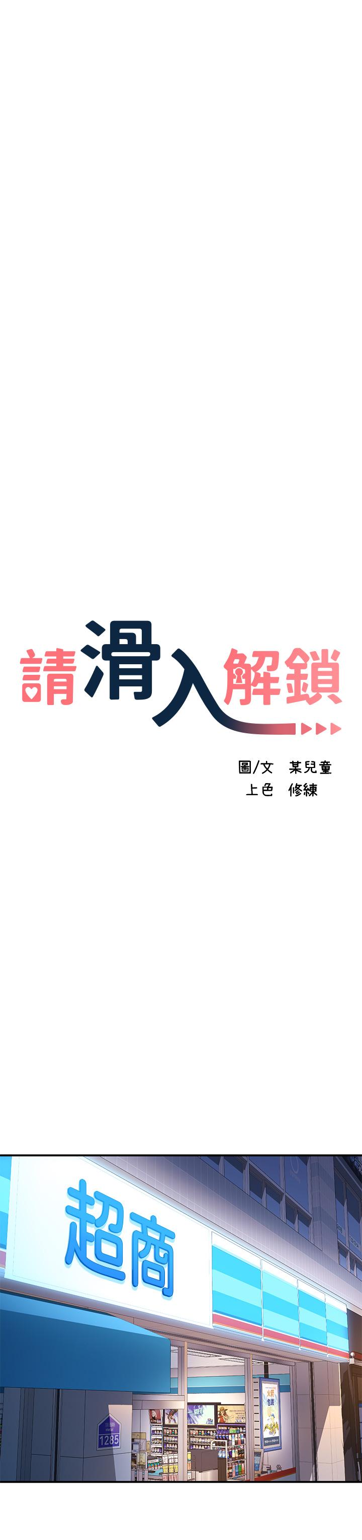 請滑入解鎖 第3話-草莓口味的巨乳 第27页