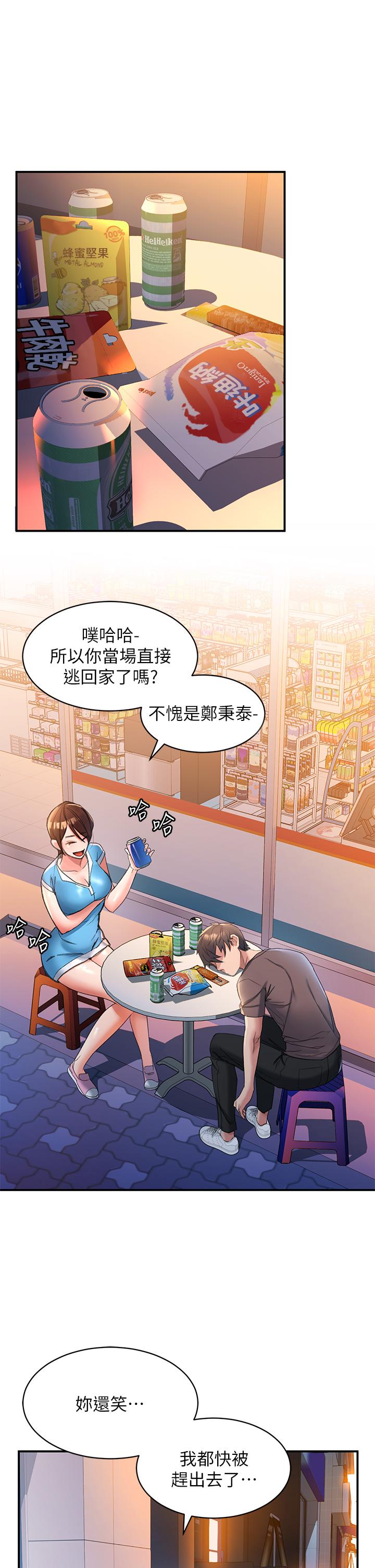 請滑入解鎖 第3話-草莓口味的巨乳 第28页