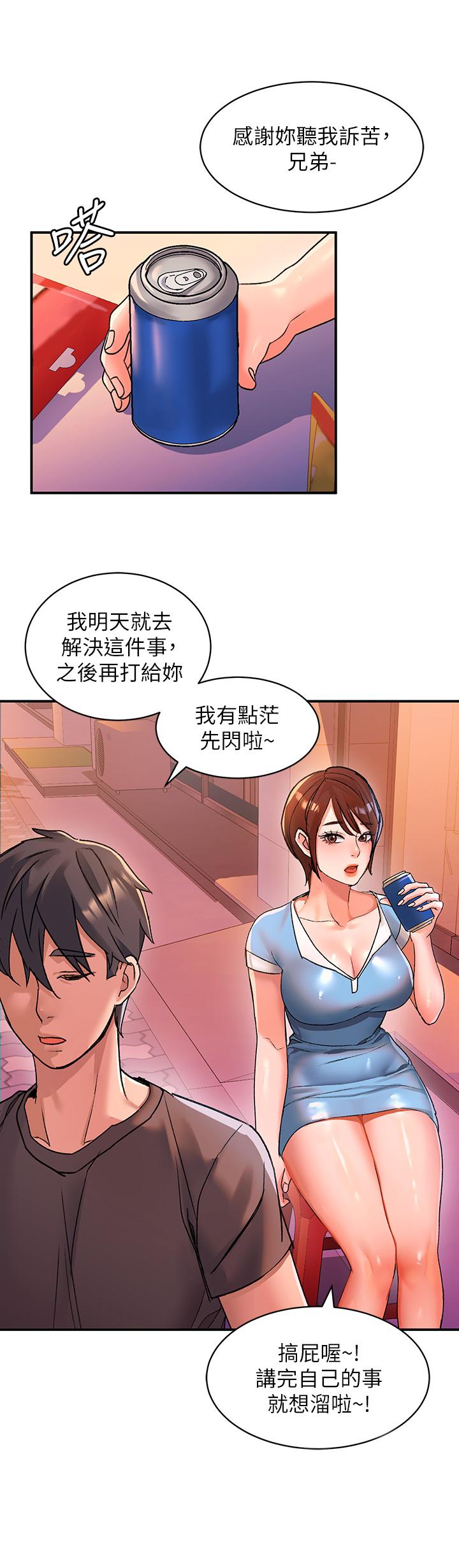 請滑入解鎖 第3話-草莓口味的巨乳 第35页
