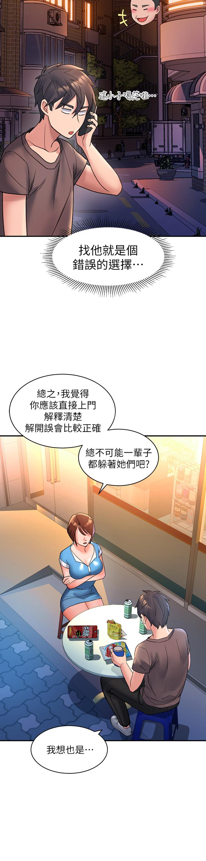 請滑入解鎖 第3話-草莓口味的巨乳 第33页